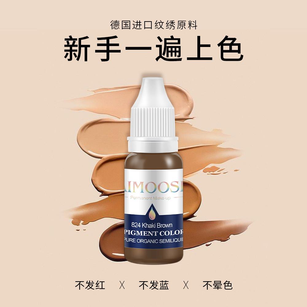 艾慕丝纹绣色料植物萃取野生眉