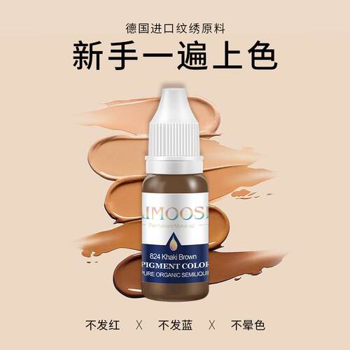 艾慕丝纹绣色料植物萃取野生眉