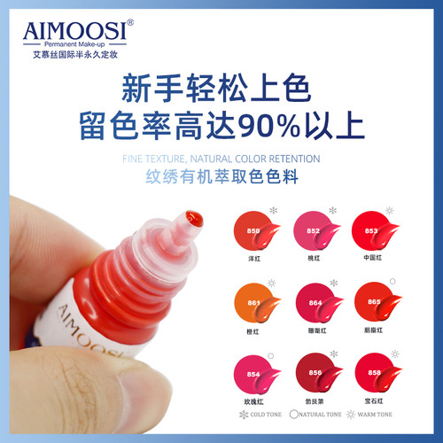 艾慕丝半永久纹绣色料纹唇美容