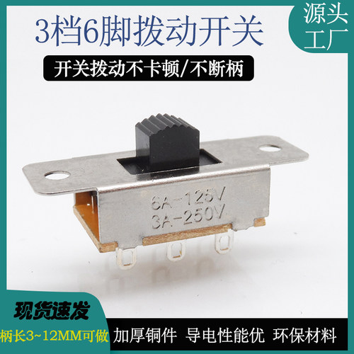 波段大电流拨动开关2档6脚2p2t