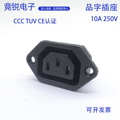 C13母座AC插座带线品字LZ-F-1-0.6带耳朵螺丝孔全铜品字母座