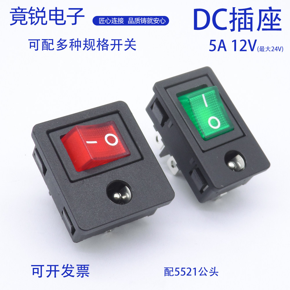 DC5521二合一插座+KCD1开关双卡扣5A12V连接器母座带线DC电源插座图片