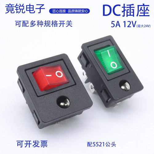 DC5521二合一插座+KCD1开关双卡扣5A12V连接器母座带线DC电源插座