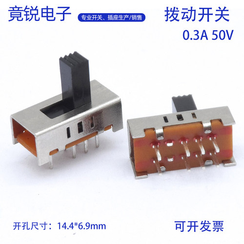 SS-23D15双排立式插板贴板弹片电源开关调档开关拨动开关3档8脚