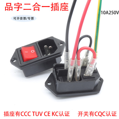 二合一品字插座14-6F配KCD5船型开关2档4脚全铜10A机箱AC电源插座