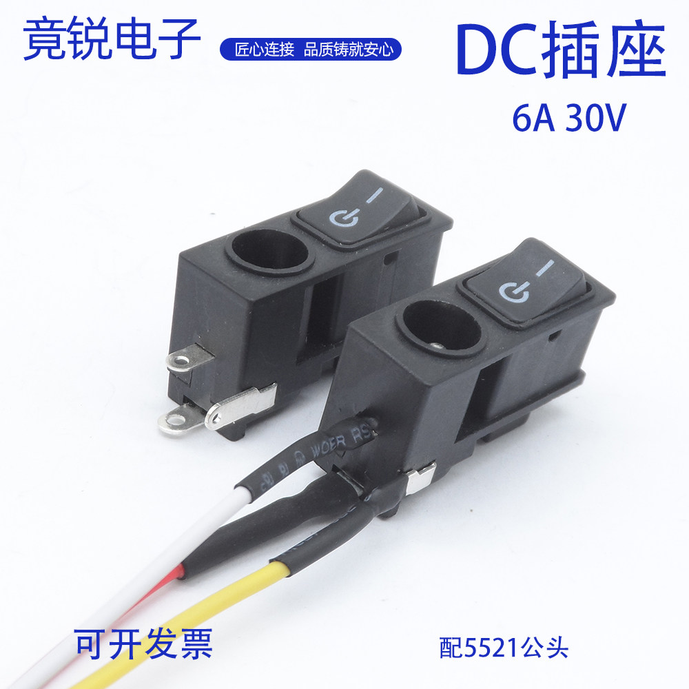DC5521二合一插座配开关连接器母座带线直流插座DC电源插座母座图片