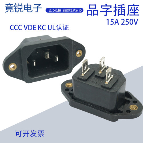 AC电源插座金属螺纹孔全铜C13/C14公座15A UL KC认证品字插座母座
