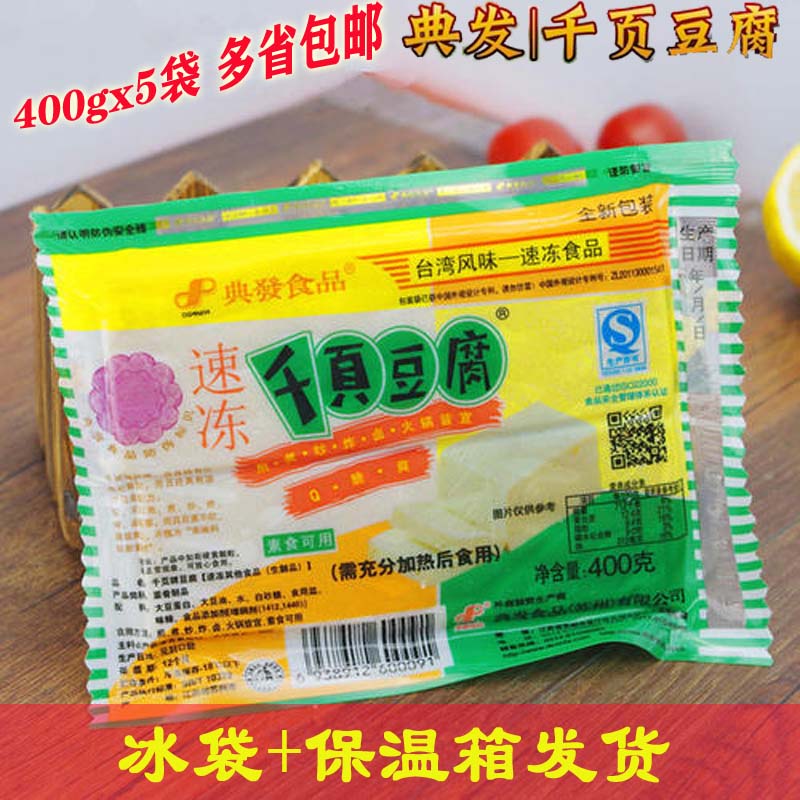 典发千叶千页豆腐冻豆腐台湾风味高蛋白400g*5盒装