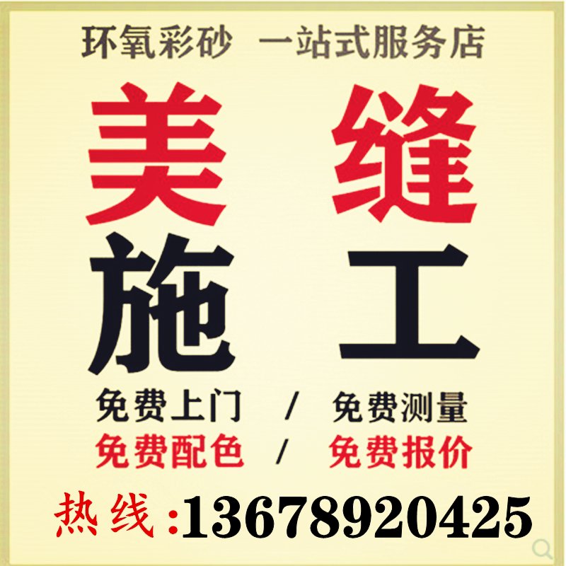 马贝瓷砖美缝包工包料深圳彩砂