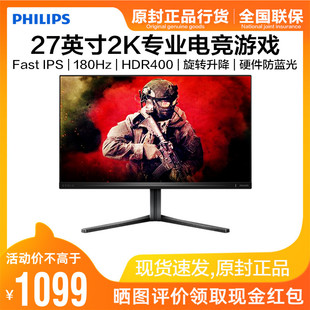 飞利浦27英寸2K显示器FastIPS电竞180Hz游戏屏旋转升降27M2N5510J