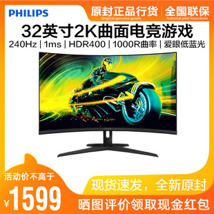 飞利浦32M3C3540W 32英寸2K曲面屏240Hz显示器HD400电竞游戏1000R