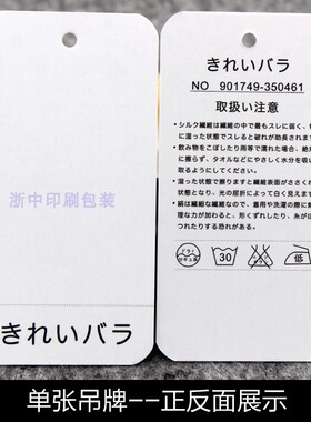 商标日本定做铜版纸吊牌