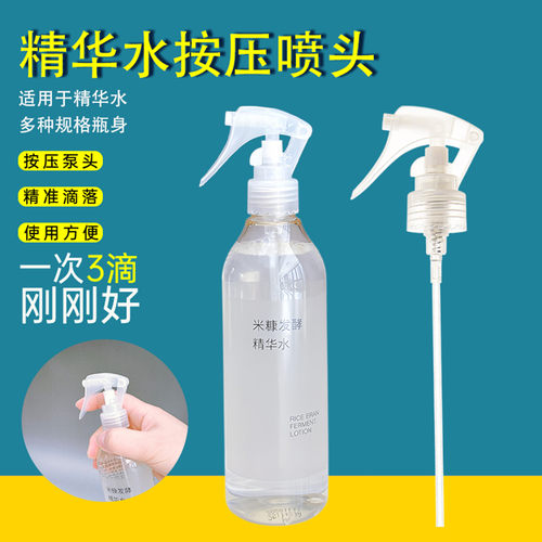 无印良品泵头化妆水喷头乳液泵头