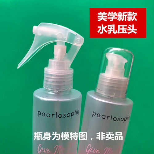 精华喷头珍珠压嘴化妆水