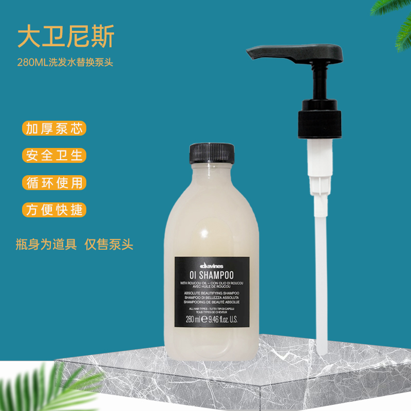 泵头大卫尼斯洗发水护发素按压头