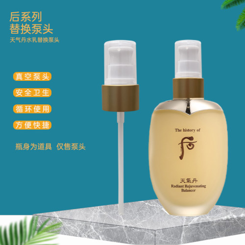 适配whoo后水乳按压泵头