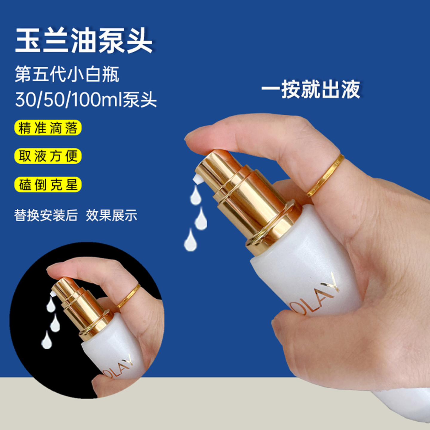 适用OLAY全新水光小白瓶精华泵头