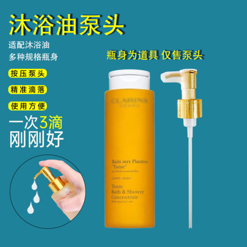 娇韵诗沐浴露按压泵头弹簧水喷头