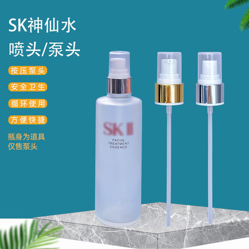 SK2清莹露喷雾头神仙水替换泵头
