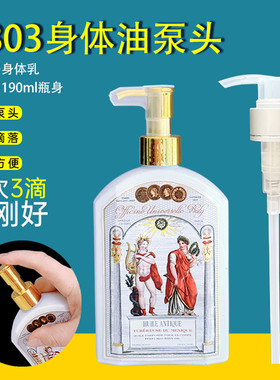 法国buly1803香氛润肤乳泵头身体乳/身体油按压头替换按压头压泵