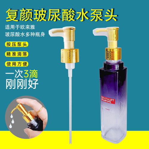 欧莱雅玻尿酸精华水泵头喷头压头