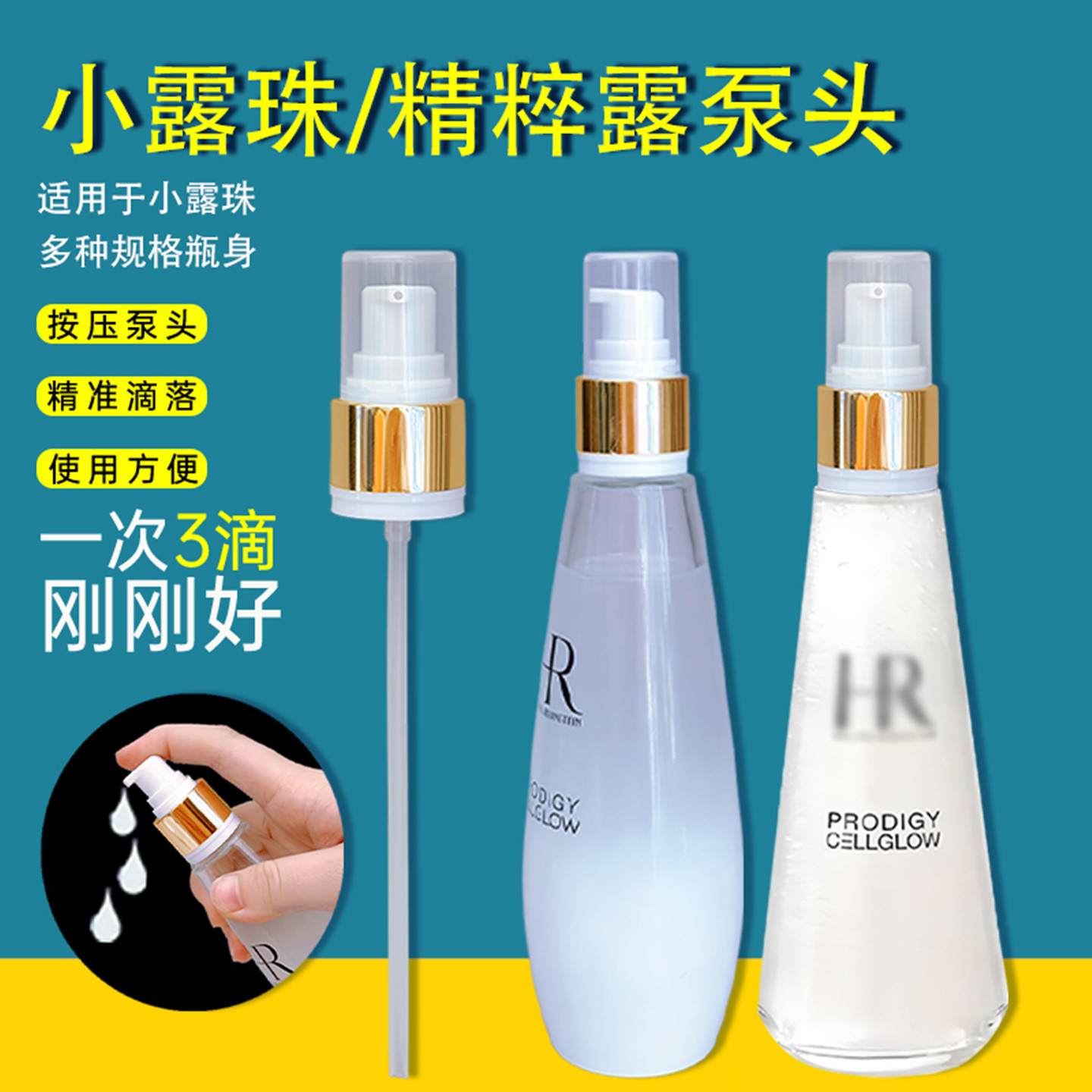 小露珠泵头新肌水按压泵头小样30ml压头绿宝瓶精华液按压嘴喷雾头