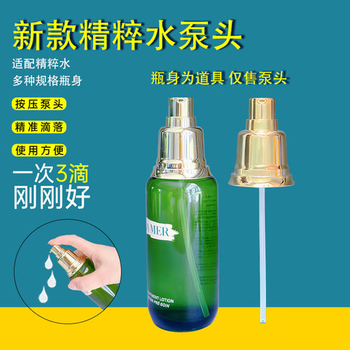 海蓝之谜精粹水压泵头精粹液压头