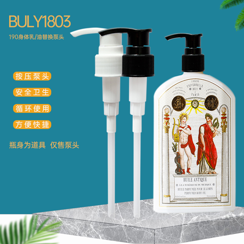 润肤乳泵头身体乳/身体油按压头