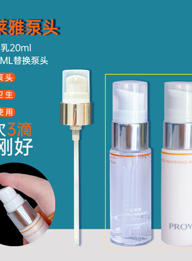 适用于珀莱雅双抗水乳泵头20ml中小样替换按压头泵头鸭嘴配件工具