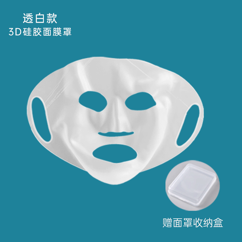 挂耳式硅胶面膜保护罩热敷美容