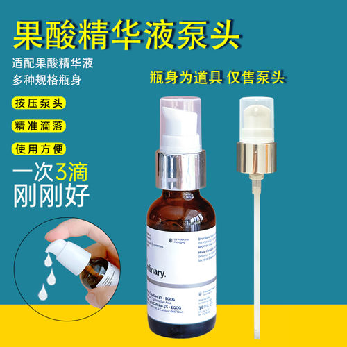 theordinary精华泵头18牙滚珠头
