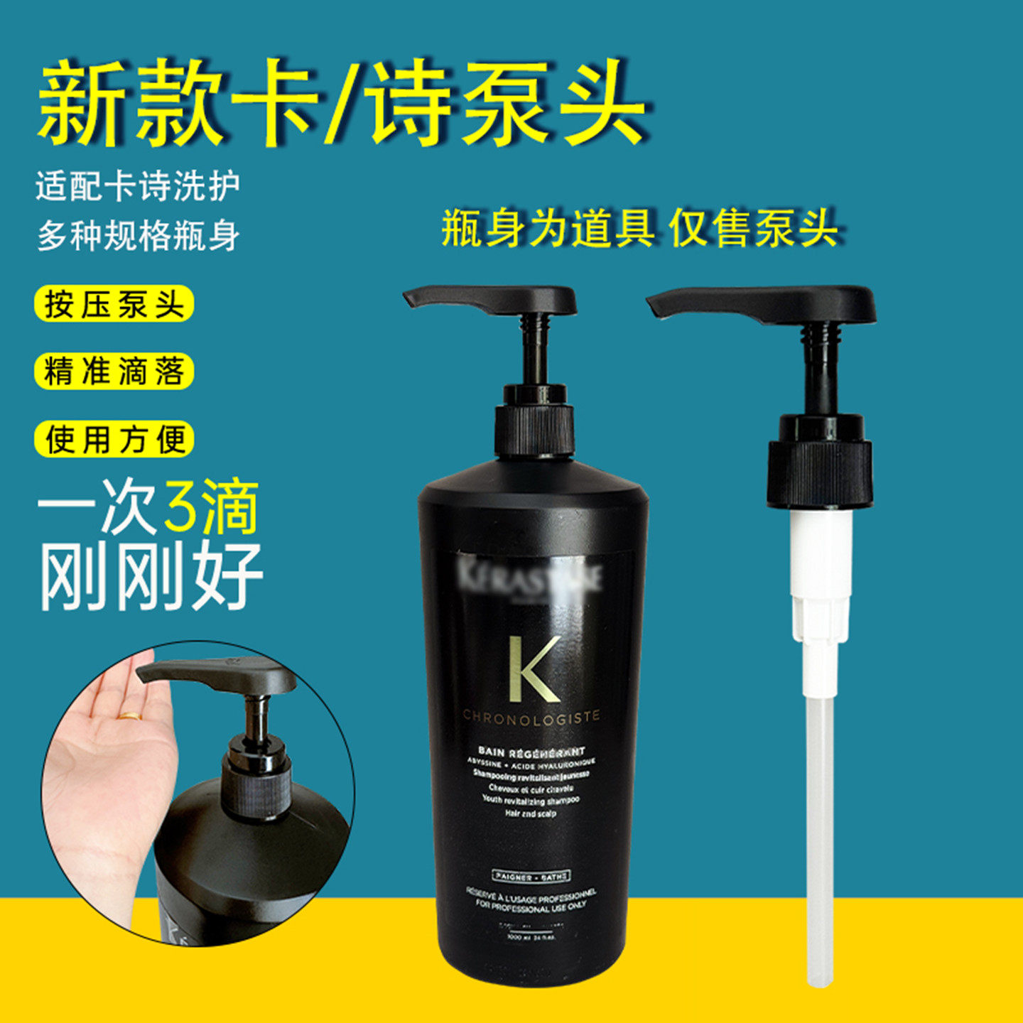 适配卡诗洗发水按压泵头500ml黑钻压头1000ml鱼子酱护发素挤压器