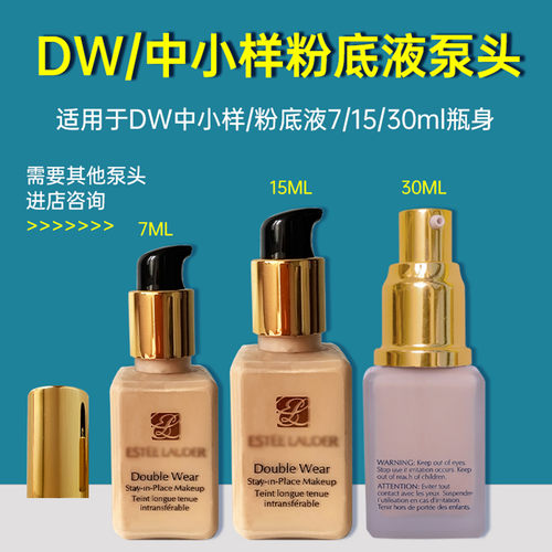 dw粉底液泵头按压嘴30ML真空泵头