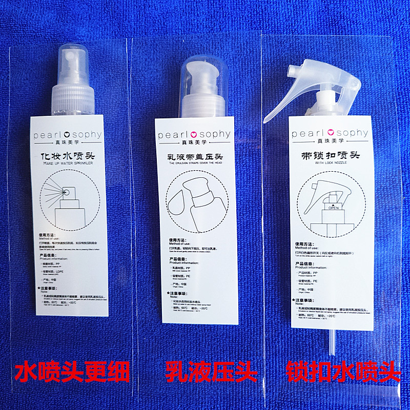 乳液按压化妆水泵头喷头喷雾