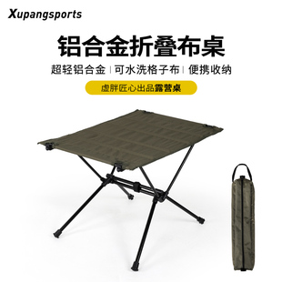 餐桌家用小茶桌 户外折叠桌椅超轻铝合金布桌摆摊桌野外露营便携式
