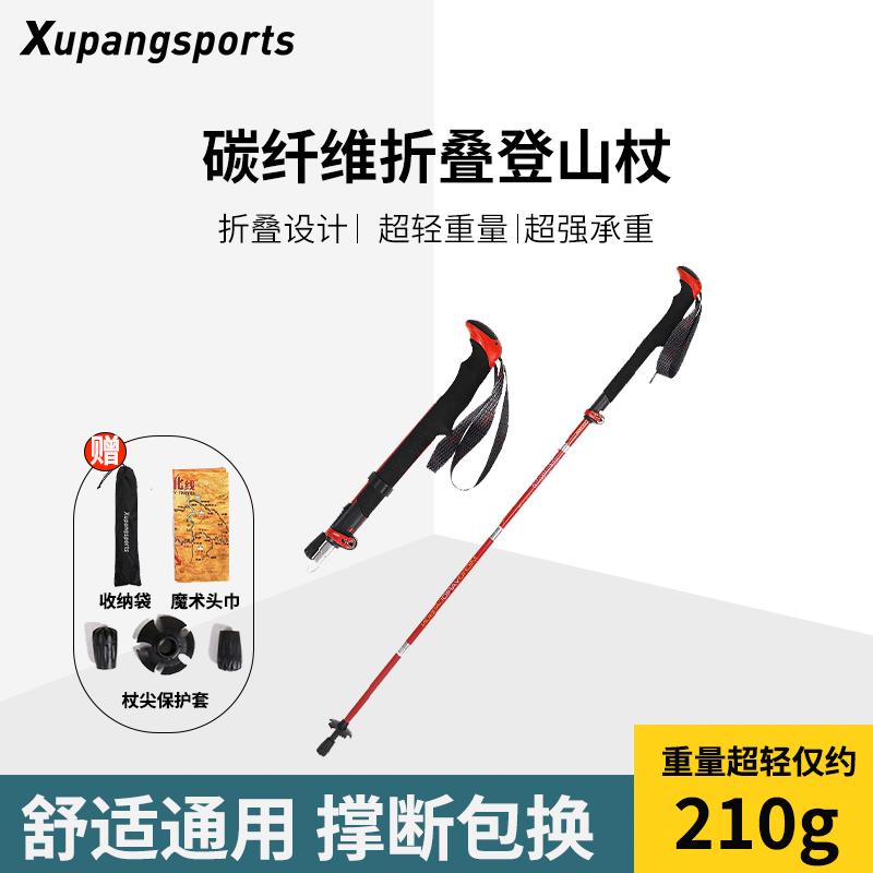 【碳素材质】登山杖超轻伸缩图片