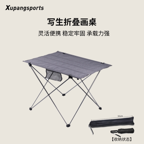 写生专用轻量化折叠桌