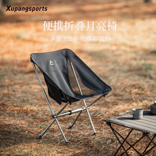 户外折叠桌椅便携式摩旅月亮椅超轻铝合金露营野餐桌椅钓鱼小马扎