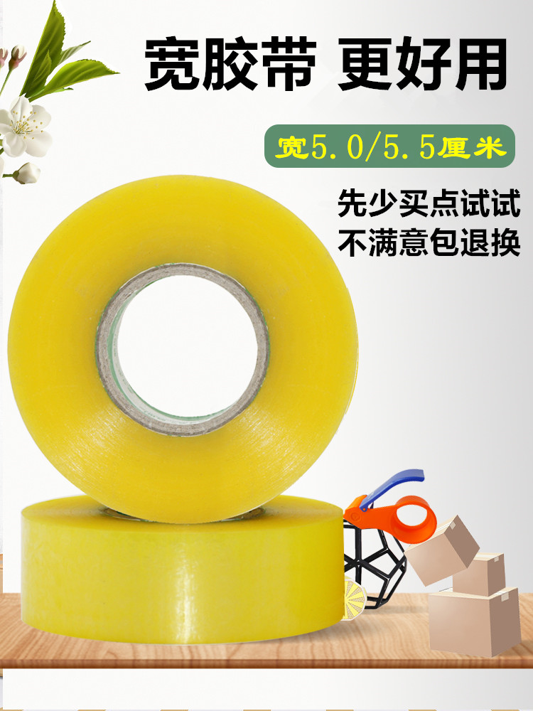 Transparent tape sealing tape Taobao express packing sealing box widened 5 5 5 beige tape paper tape wholesale
