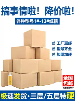 Carton wholesale 3-layer 5-layer paper box Flat carton Taobao carton custom packaging moving postal paper special hard box