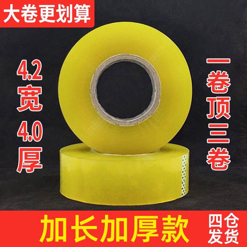 大卷透明胶带淘宝封箱带打包封口胶布黄胶带纸批发定制4.2宽4.0厚|ruв категории электронный словарь/электрический бумажных книг/канцелярские принадлежности, клей товаров, лента/ленты/клей - от Buy2taobao.com для оказания профессиональной услуги покупки агента Taobao