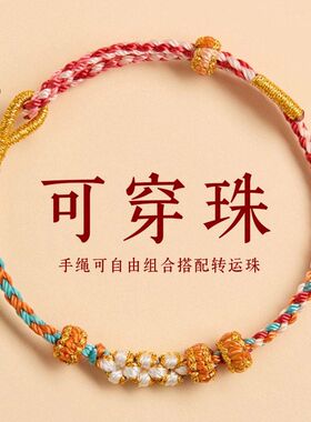 可穿黄金极细手绳手工编织半成品diy转运珠手链女红绳桃花结编绳