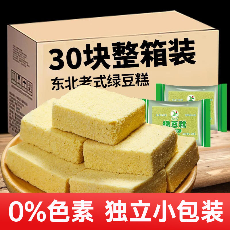 朱福记东北老式绿豆糕原味传统手工糕点早餐独立包装休闲零食袋装