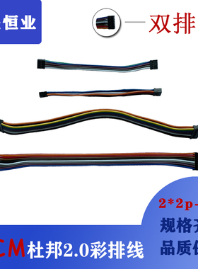 连接器线/杜邦线/彩排线2.0MM间距双排长30CM 1P2P3P4P5P6P7P-20P