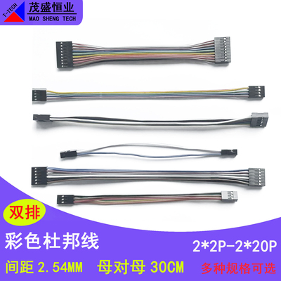 双排彩色杜邦线30cm间距