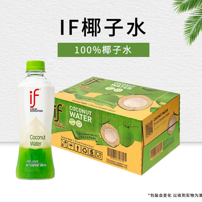 泰国if椰子水100%椰汁350ml瓶装整箱椰青天然果汁饮料原装进口