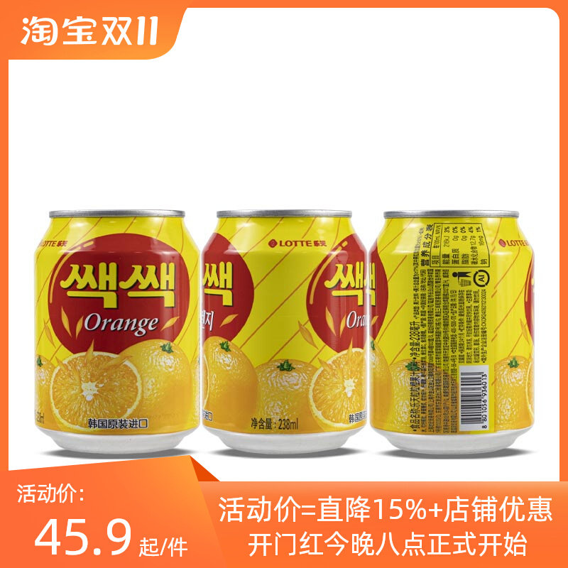 乐天粒粒橙果汁饮料韩国原装进口整箱12罐每罐238ML含有维生素C高性价比高么？