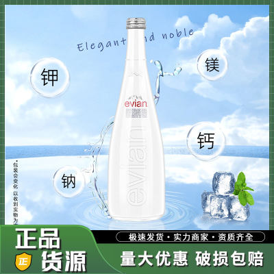 evian依云玻璃750ml大瓶家庭装