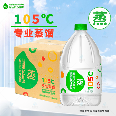 屈臣氏蒸馏水4.5L*4桶饮用水