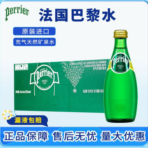 法国进口巴黎水含气矿泉水330ml